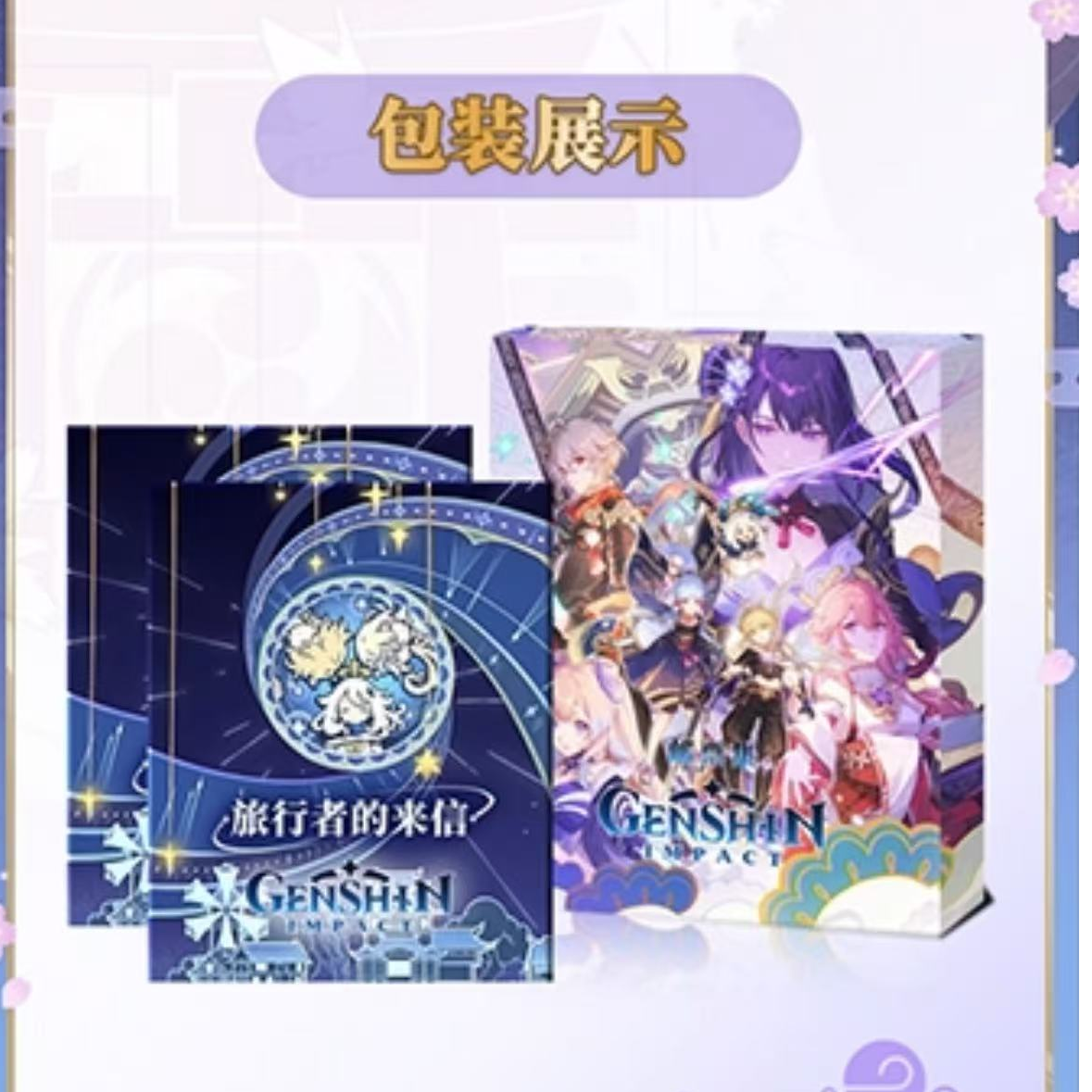 【元素对对碰】祈愿堂旅行者的来信原神邮票集元二创收藏色纸