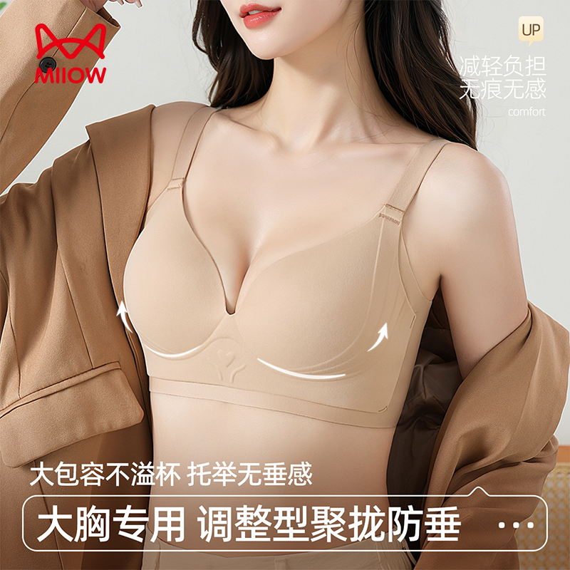 MiiOW/猫人无痕软支撑大包容大胸显小内衣
