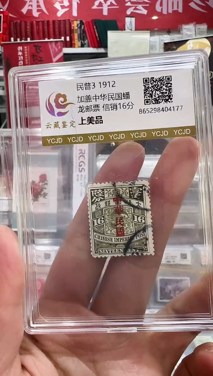 民普3 信销蟠龙16分