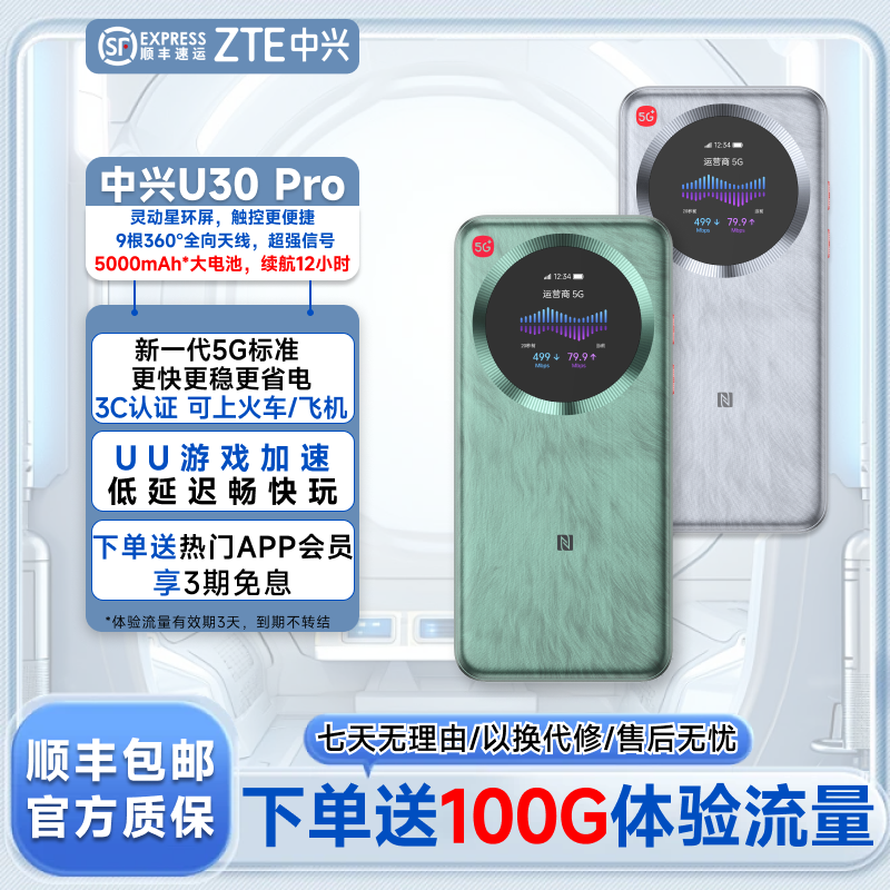 中兴5g随身wifi双网高速连接大流量家用外出移动国产芯片便携路由