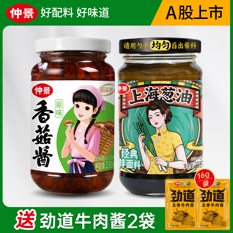 【爆款组合】仲景香菇酱葱油红油真材实料居家下饭拌面荞麦面酱ZB