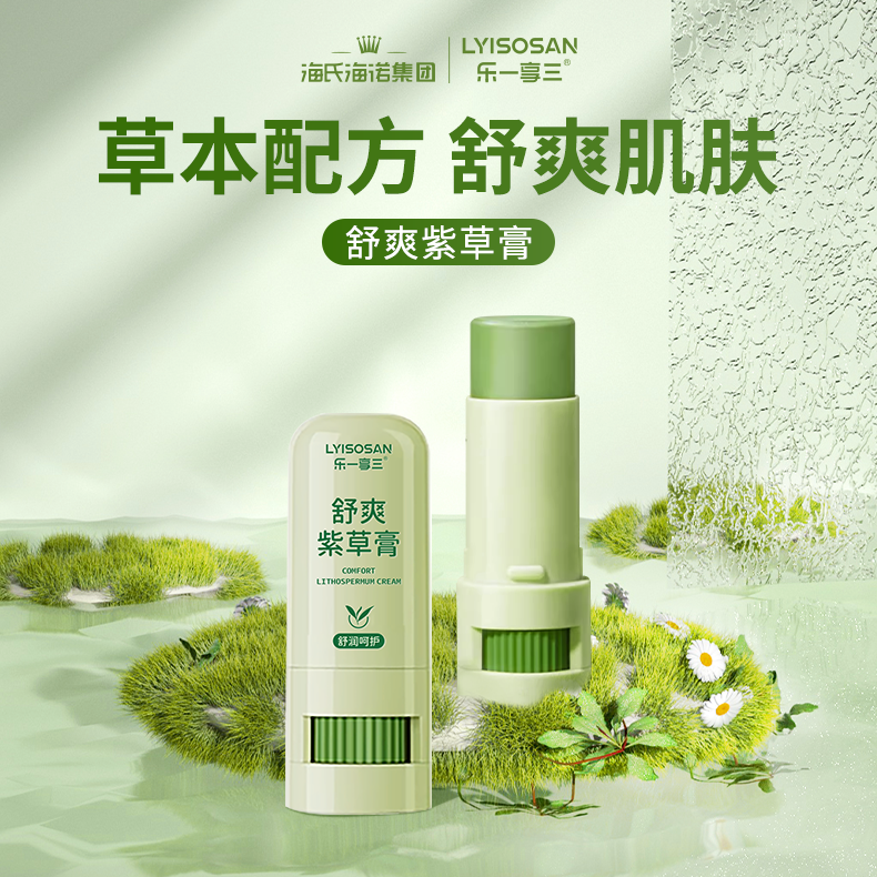 海氏海诺紫草膏舒爽清凉止痒天然草本精粹适用户外