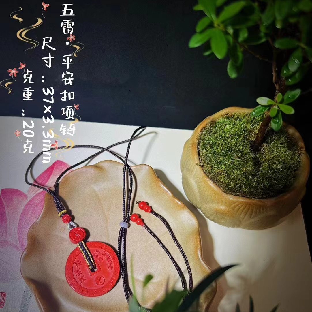 天然辰砂灵丹真朱·五雷·平安扣项链
