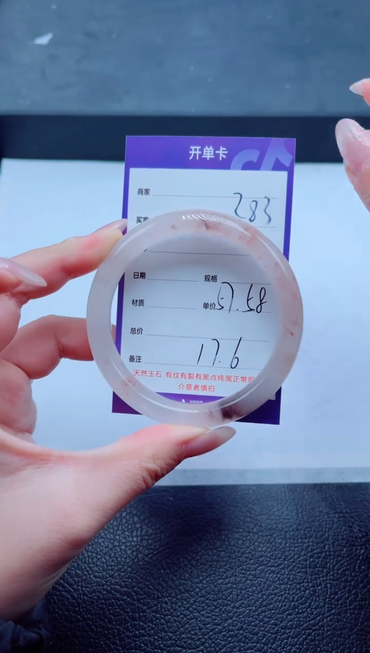 未镶嵌手镯石英质玉283-58