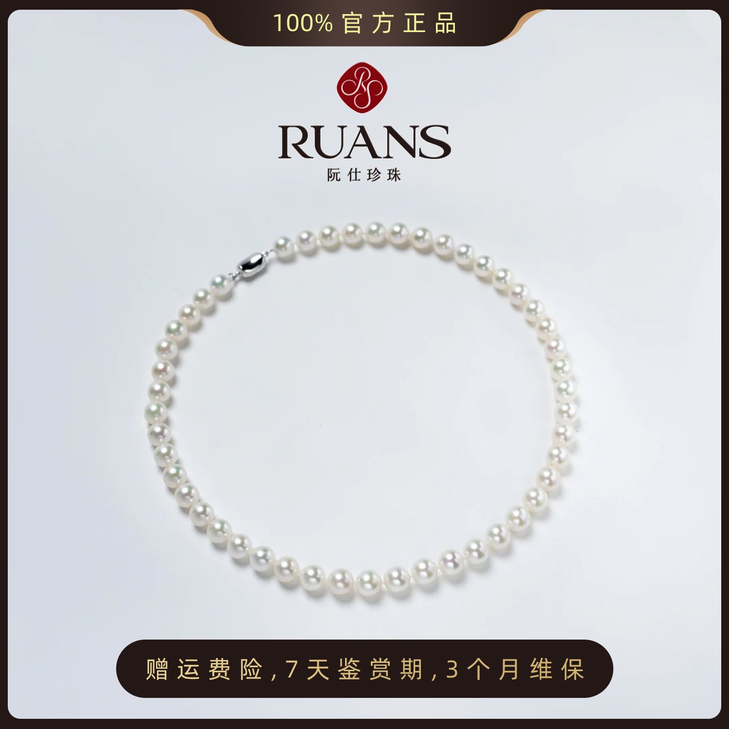 阮仕珍珠【清湖涟漪】淡水无核珍珠项链7.3-8.3mm 大颗双12特惠