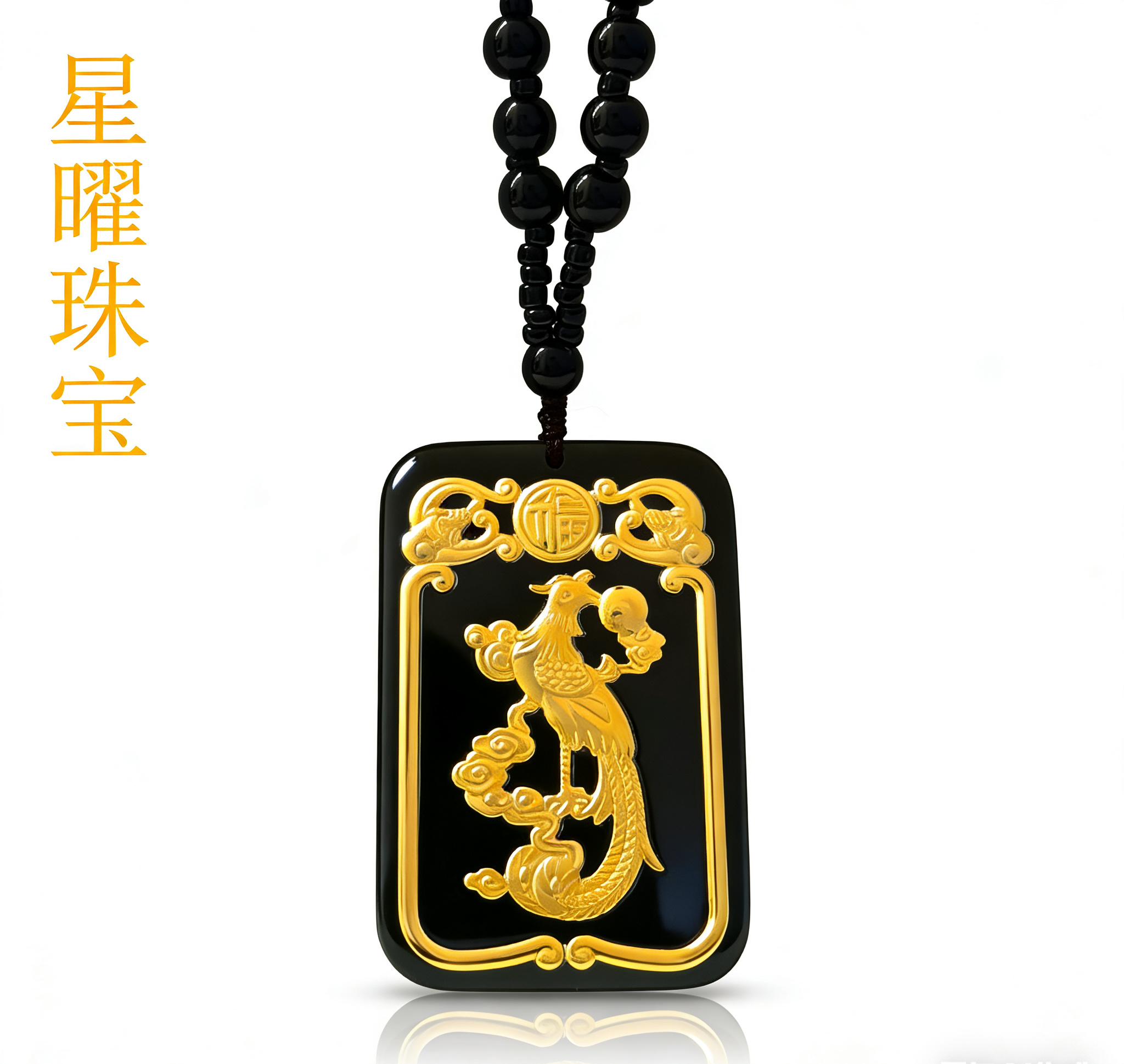 【星曜珠宝】和田玉墨玉 精雕无事牌凤凰吊坠 配珠链+证书+礼盒