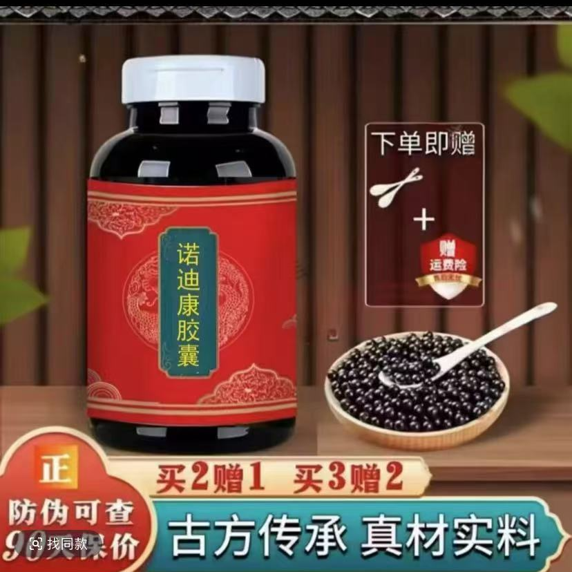 【正品优选】诺迪康胶囊 传承工艺 传统 方便净菜正品新鲜方便