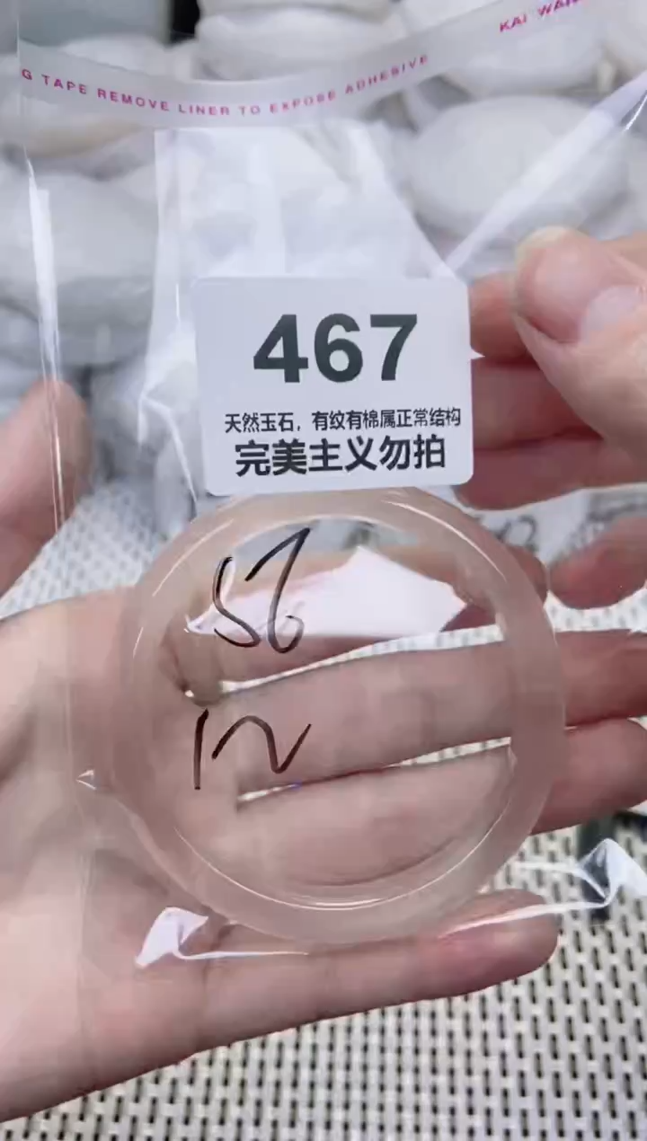 手镯玛瑙/玉髓未镶嵌56