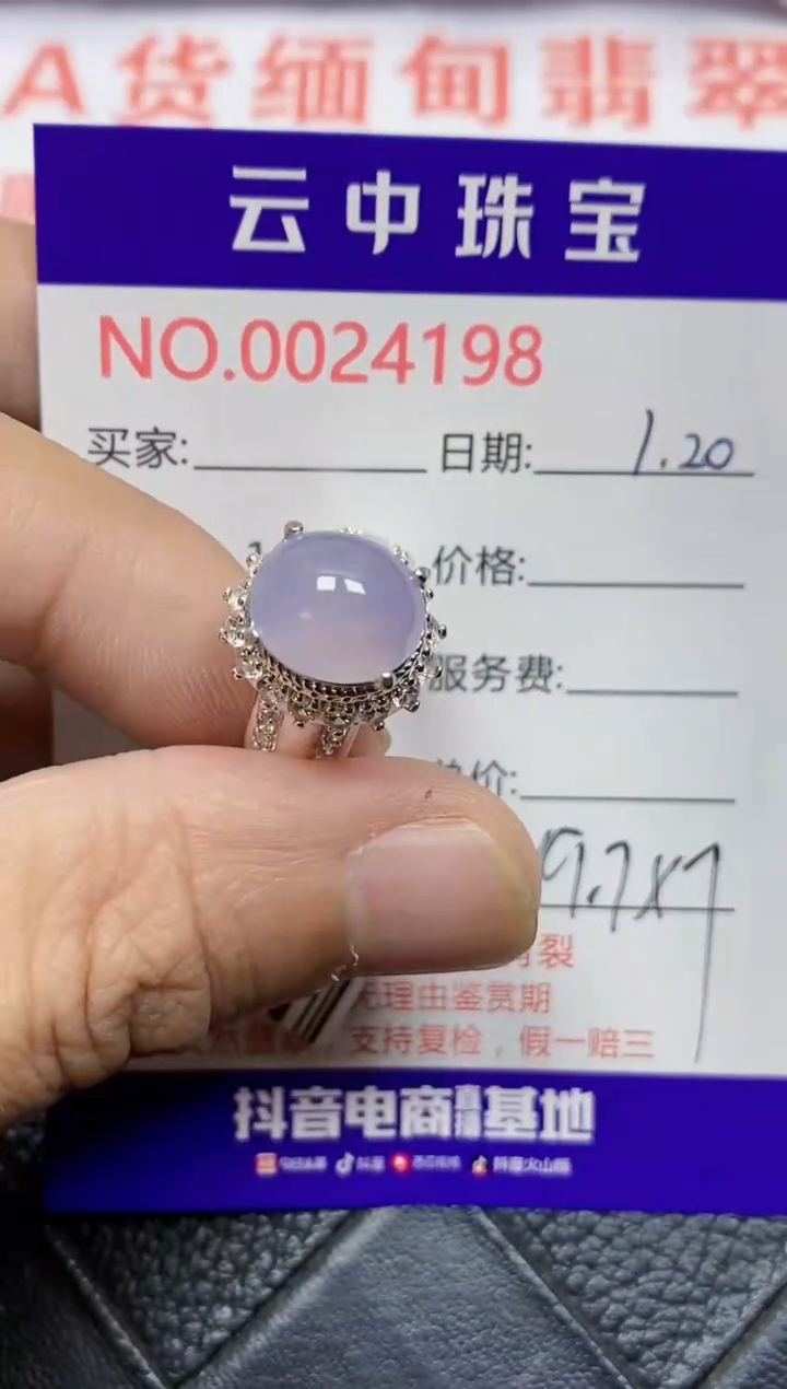 【闪购商品】翡翠戒指未镶嵌/41980000