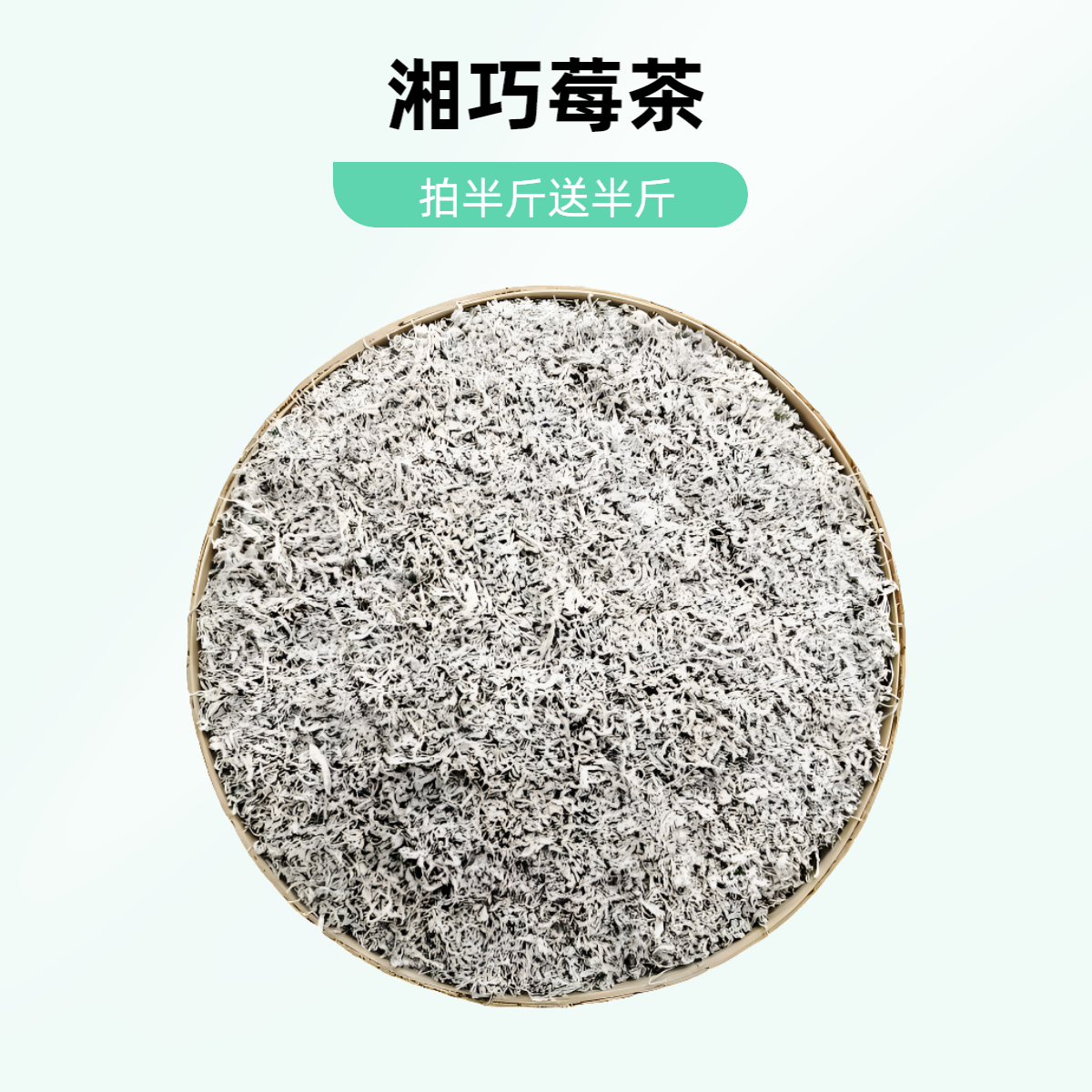 湘巧湖南张家界原产地莓茶藤茶云尖碎茶养生茶炸拍半斤送半斤