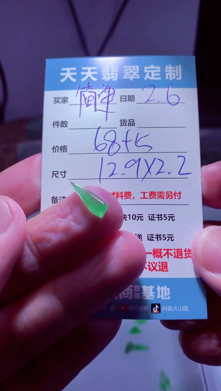 【闪购商品】定制翡翠未镶嵌材料68
