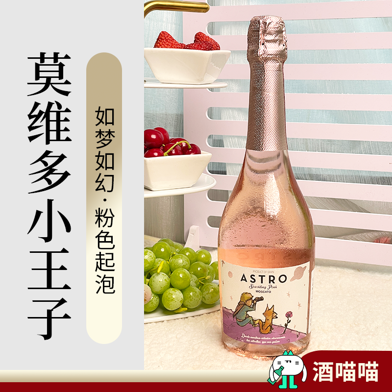 酒喵喵【原瓶进口】西班牙进口莫维多小王子甜型葡萄