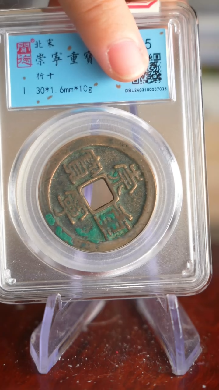 【闪购商品】铜TX07038     崇宁重宝