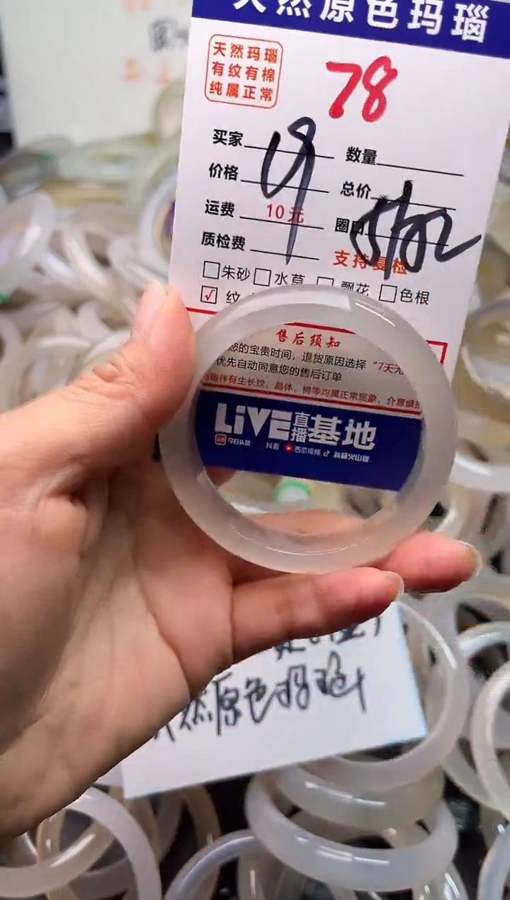 手镯玛瑙/玉髓未镶嵌78