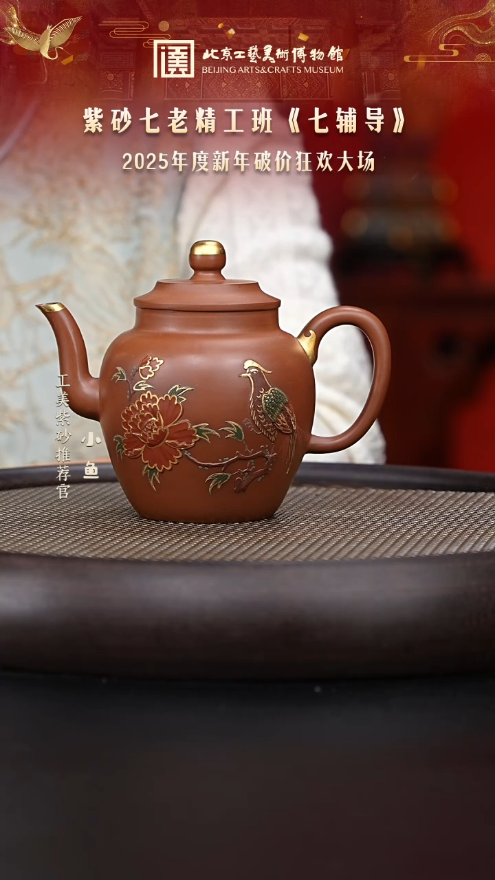 【闪购商品】紫砂茶壶国企品牌 陶茶溯源