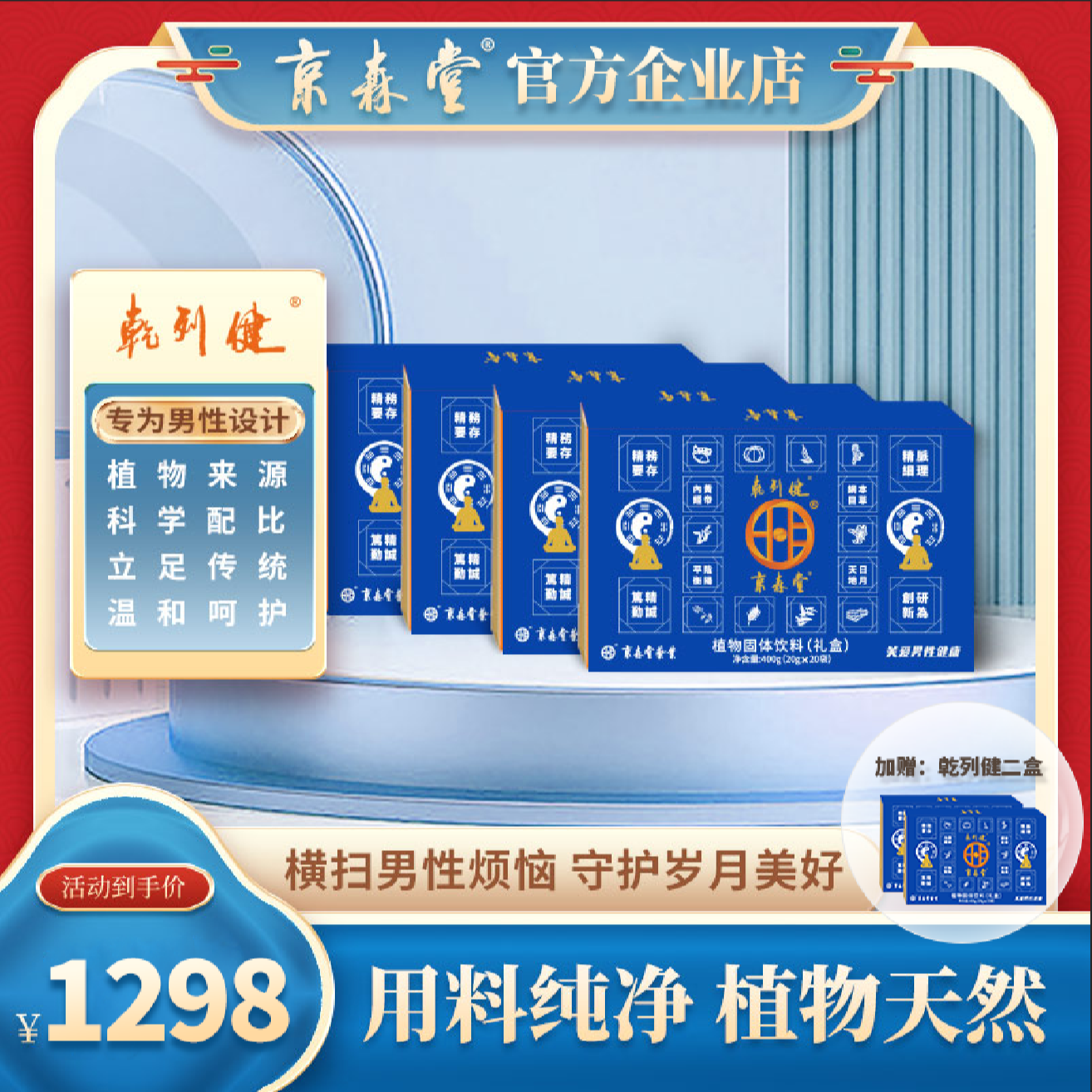 【男性固元】南瓜籽黑枸杞14味强精培元本草配方营养粉买四送二