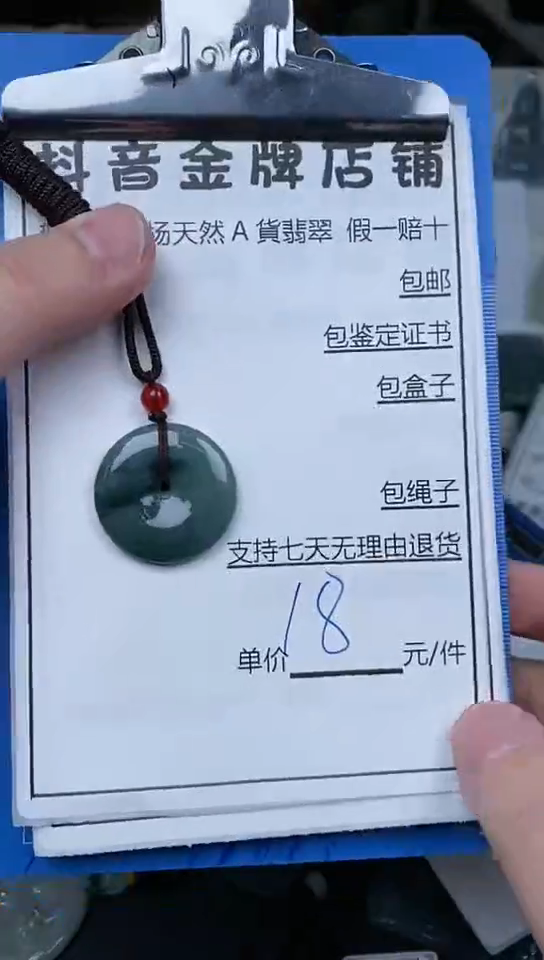 【闪购商品】翡翠颈饰未镶嵌天然翡翠A货一物一证