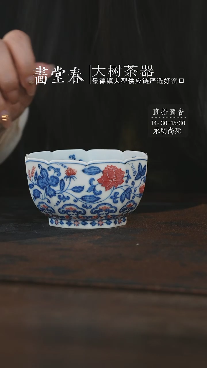 杯勤义堂缠枝花卉十方杯