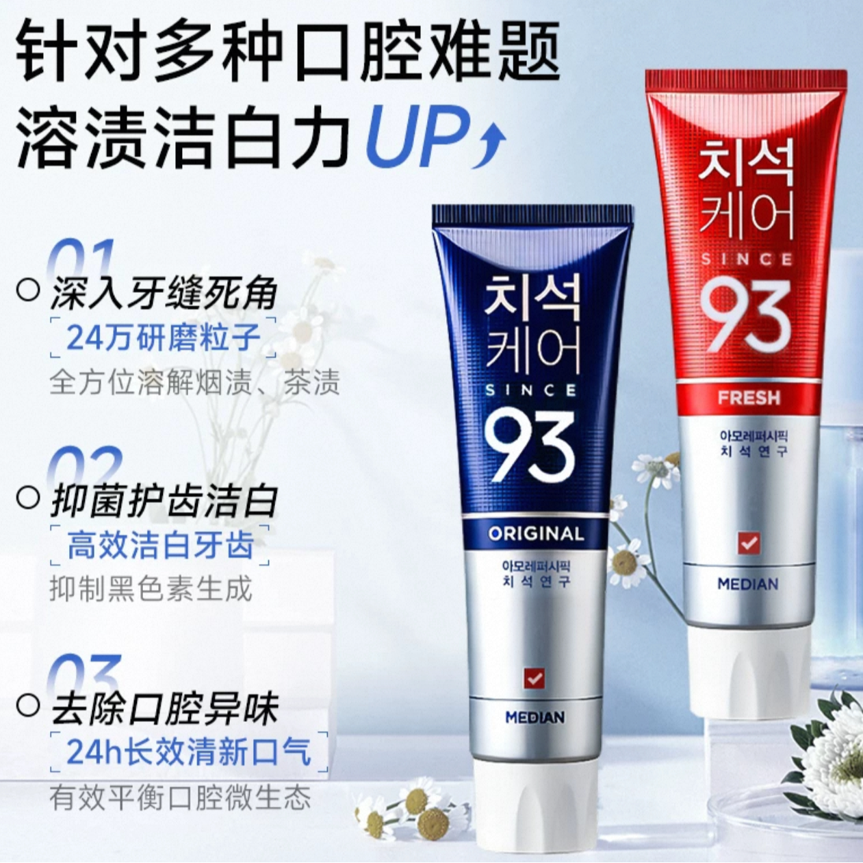 麦迪安牙石护理93护龈牙膏120g