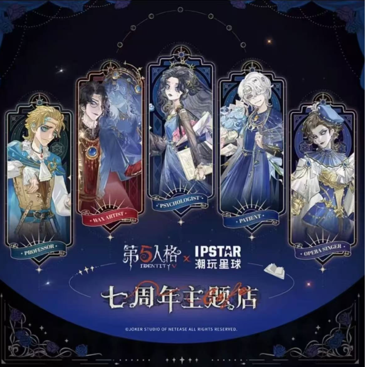 【七周年潮玩星球】第五人格收藏盲盒盲盒卡牌（拍下默认代拆）