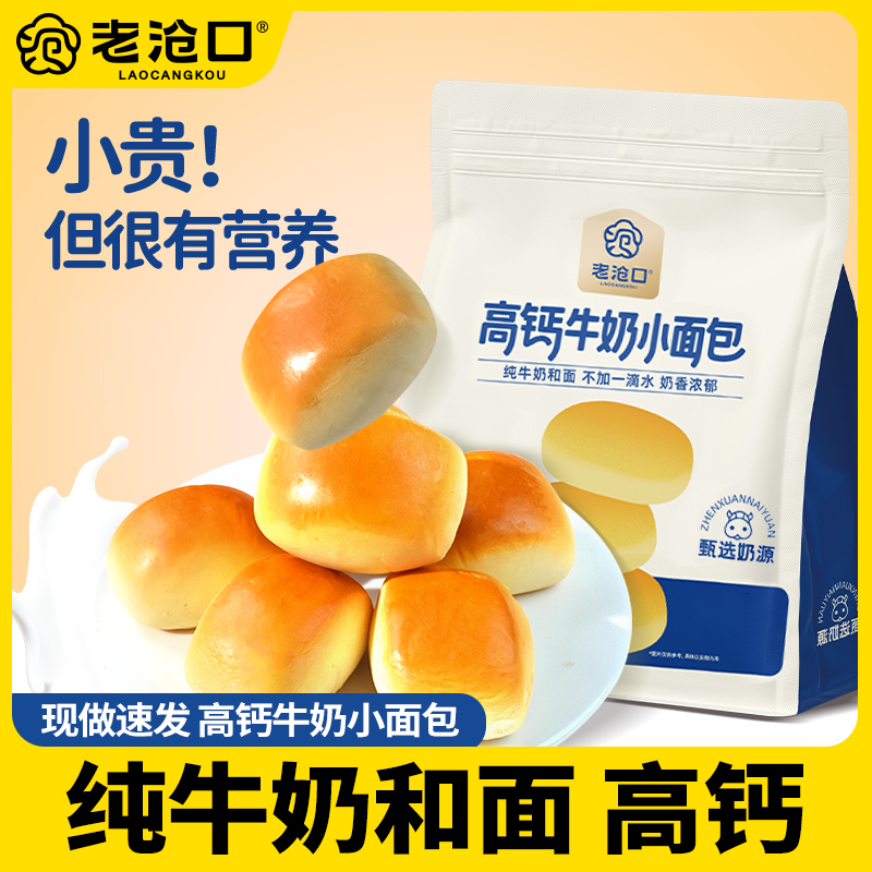 【老沧口】高钙牛奶小面包小球面包240g/袋*1/2袋一袋大约15-18个