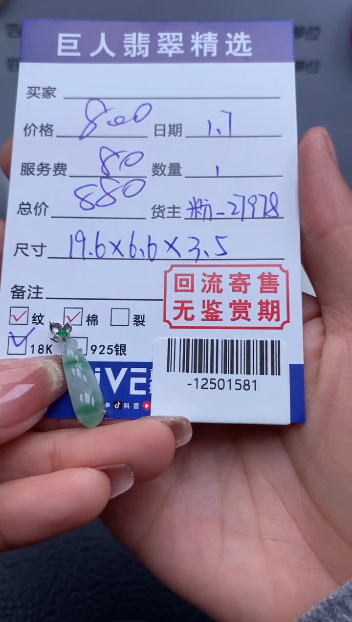 【闪购商品】翡翠颈饰18K金镶嵌多人-12501581