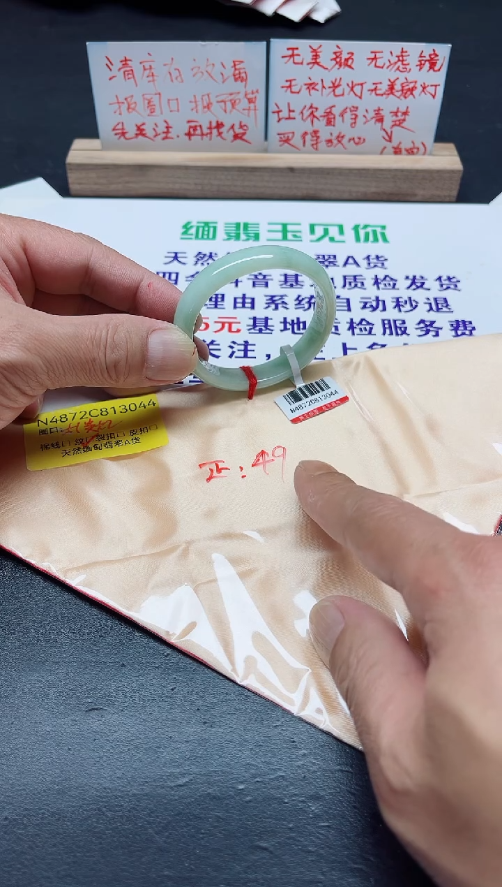 【闪购商品】翡翠手镯未镶嵌51贵妃=49正圈/13044