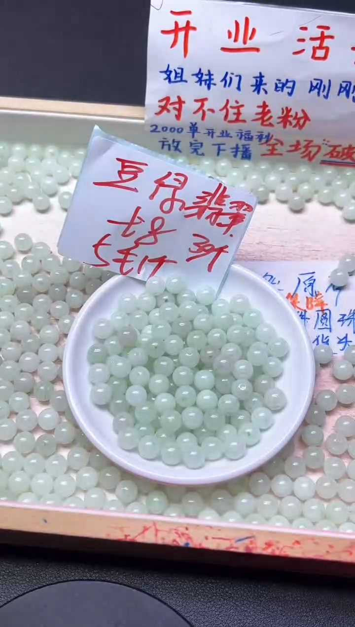 未镶嵌散珠翡翠天然珠宝浅豆绿1277   8mm*30颗