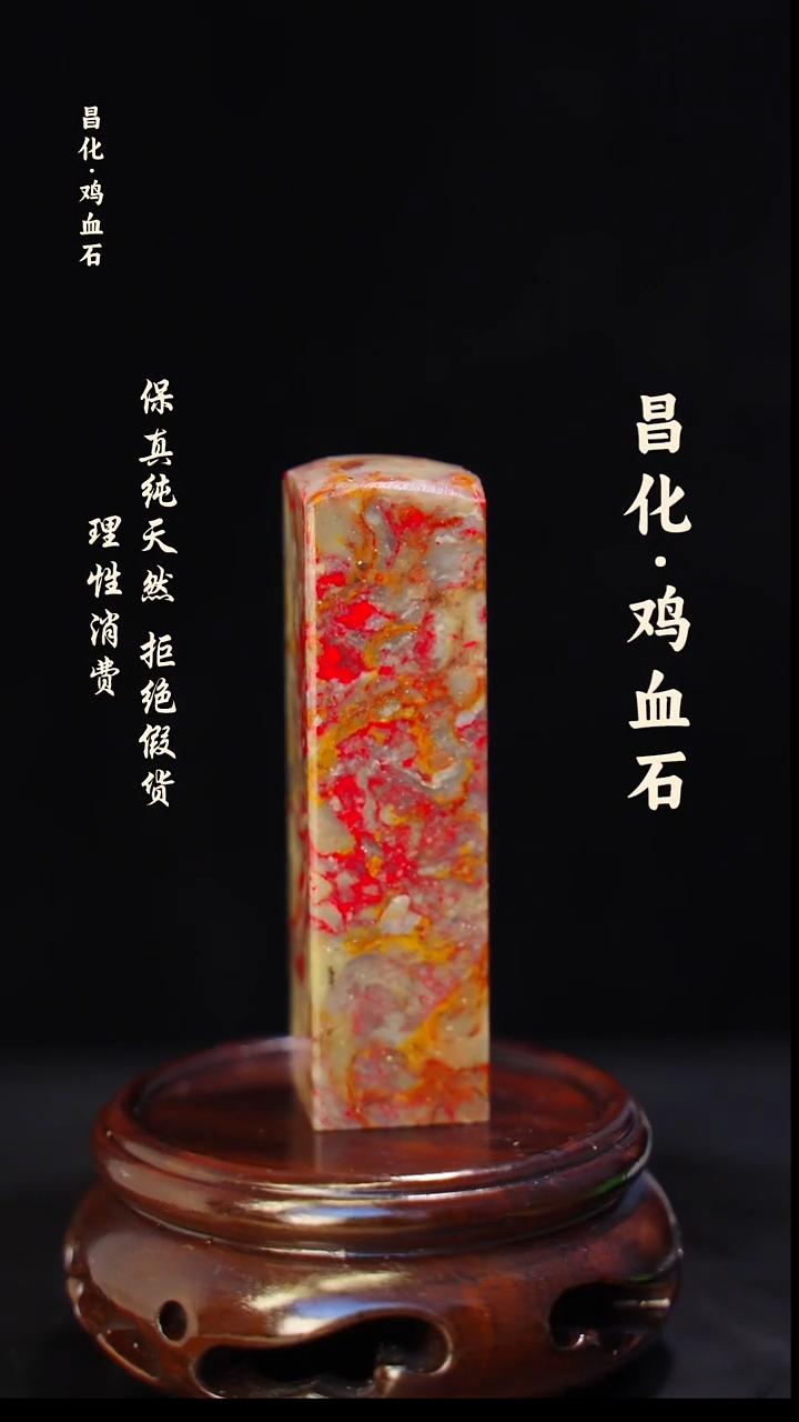 昌化石印石正宗昌化鸡血石印章石料一方HJ