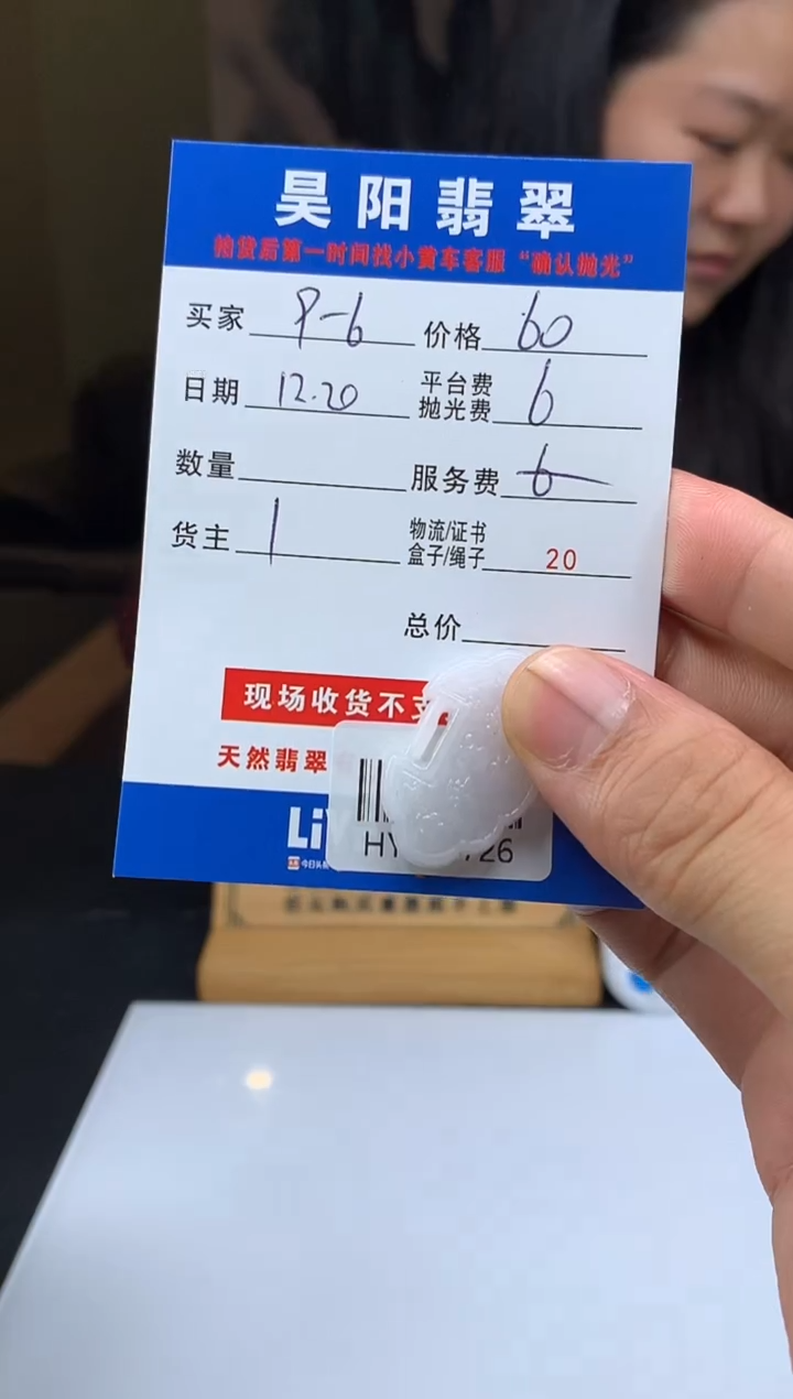 未镶嵌定制翡翠9****.HY224726