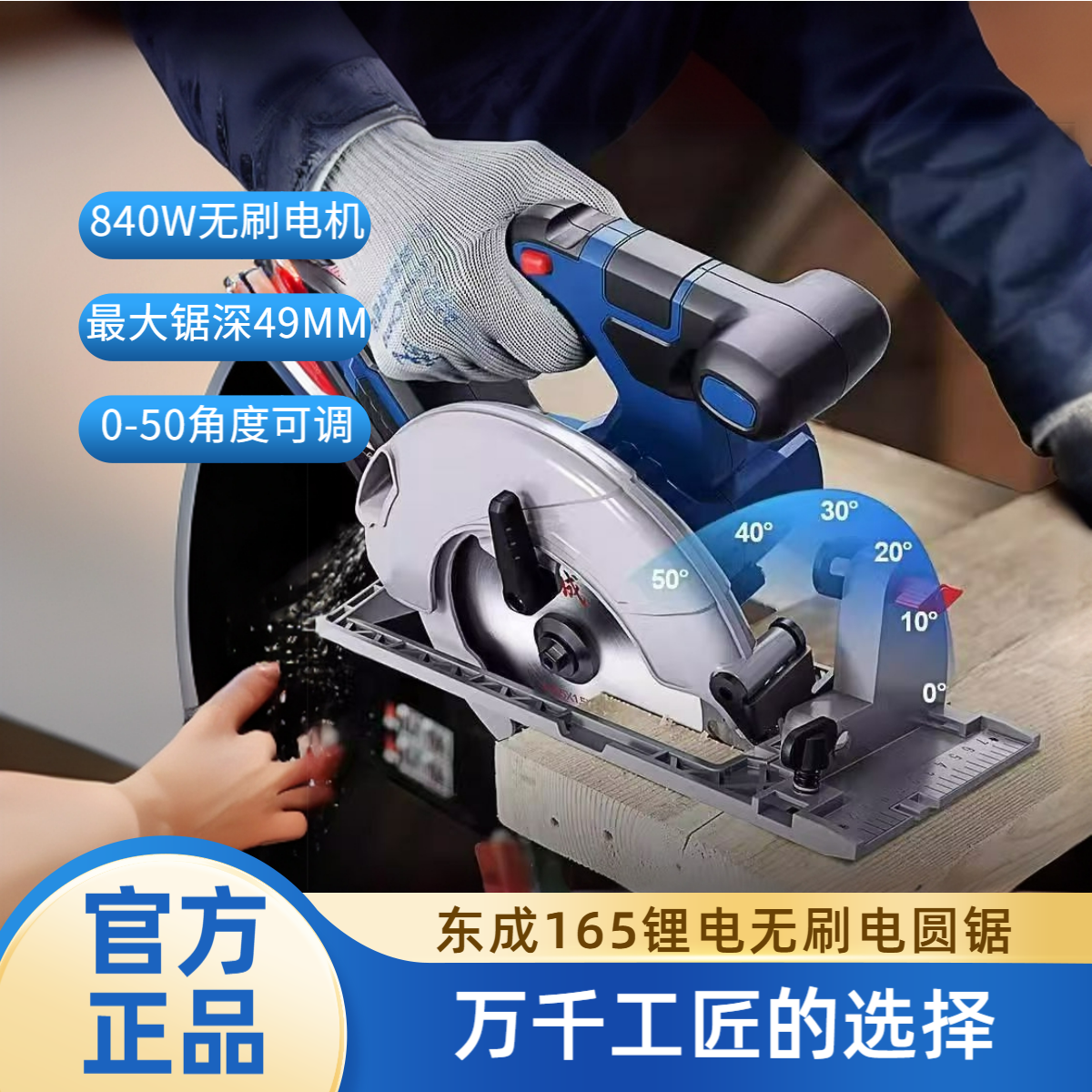 东成锂电圆锯6.5寸充电式无刷手提锯切割机20V木工圆盘锯DCMY165S