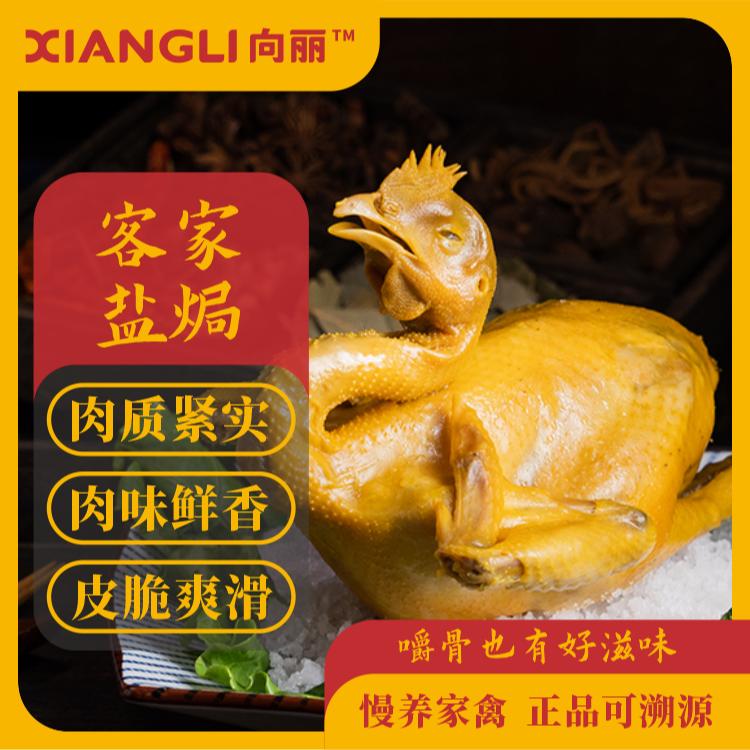 【梅州盐焗鸡】向丽正宗古法盐焗鸡土鸡客家特产手信零食（650g*1包）
