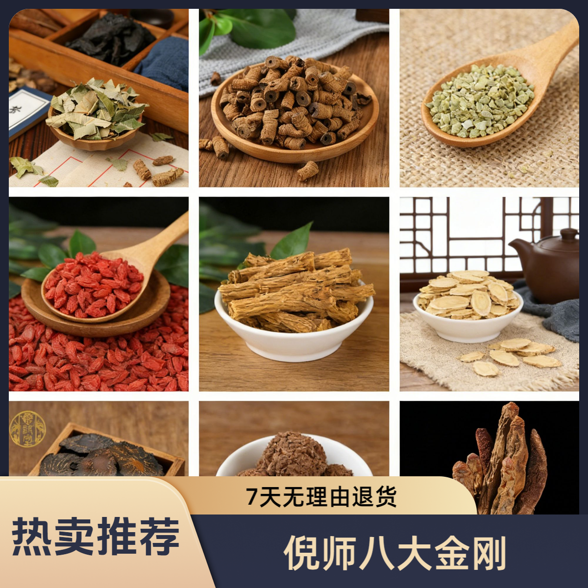 【八大金刚顶配】+（鹿茸）送葫芦瓶 优质原材料  不含酒 可泡十斤