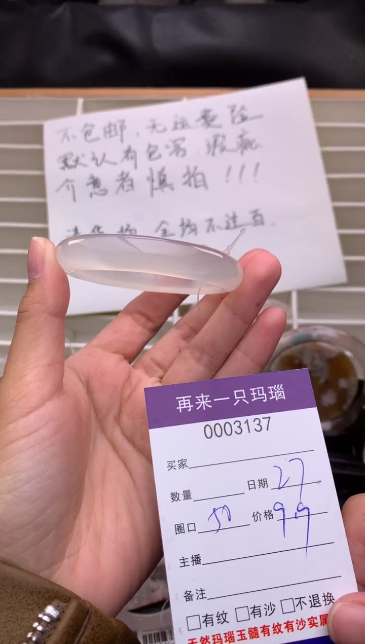 手镯玛瑙/玉髓未镶嵌安3137