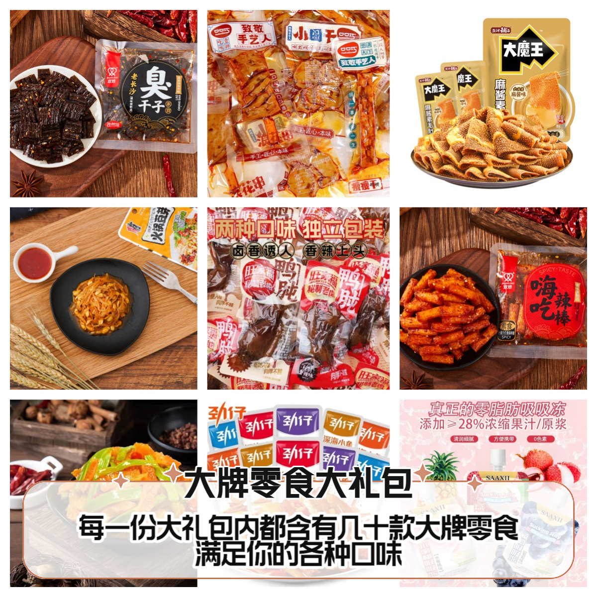 《团车》各种大牌休闲零食 
