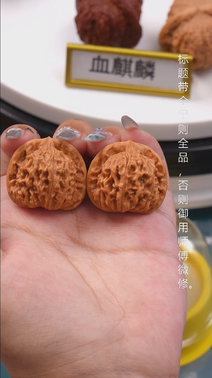 文玩核桃把件34天地