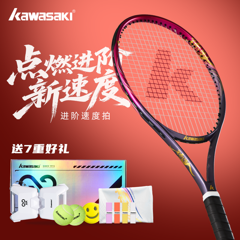 kawasaki/川崎燃梦 全碳素网球拍 新手进阶 专业单人男女轻大学生