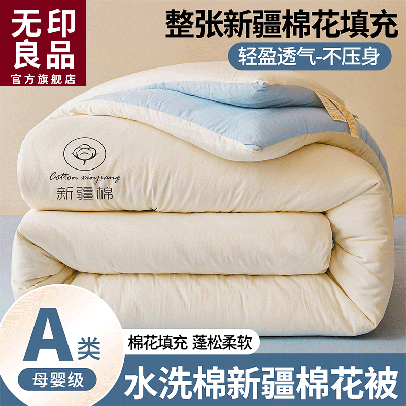 无印良品新疆长绒棉花被2025新款秋冬被芯单双人加厚棉被四季通用