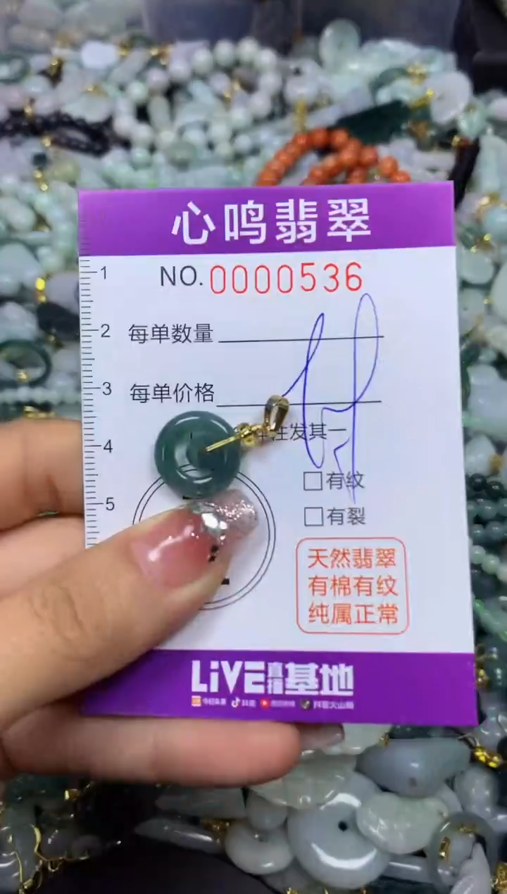 【闪购商品】翡翠颈饰未镶嵌闪购00536