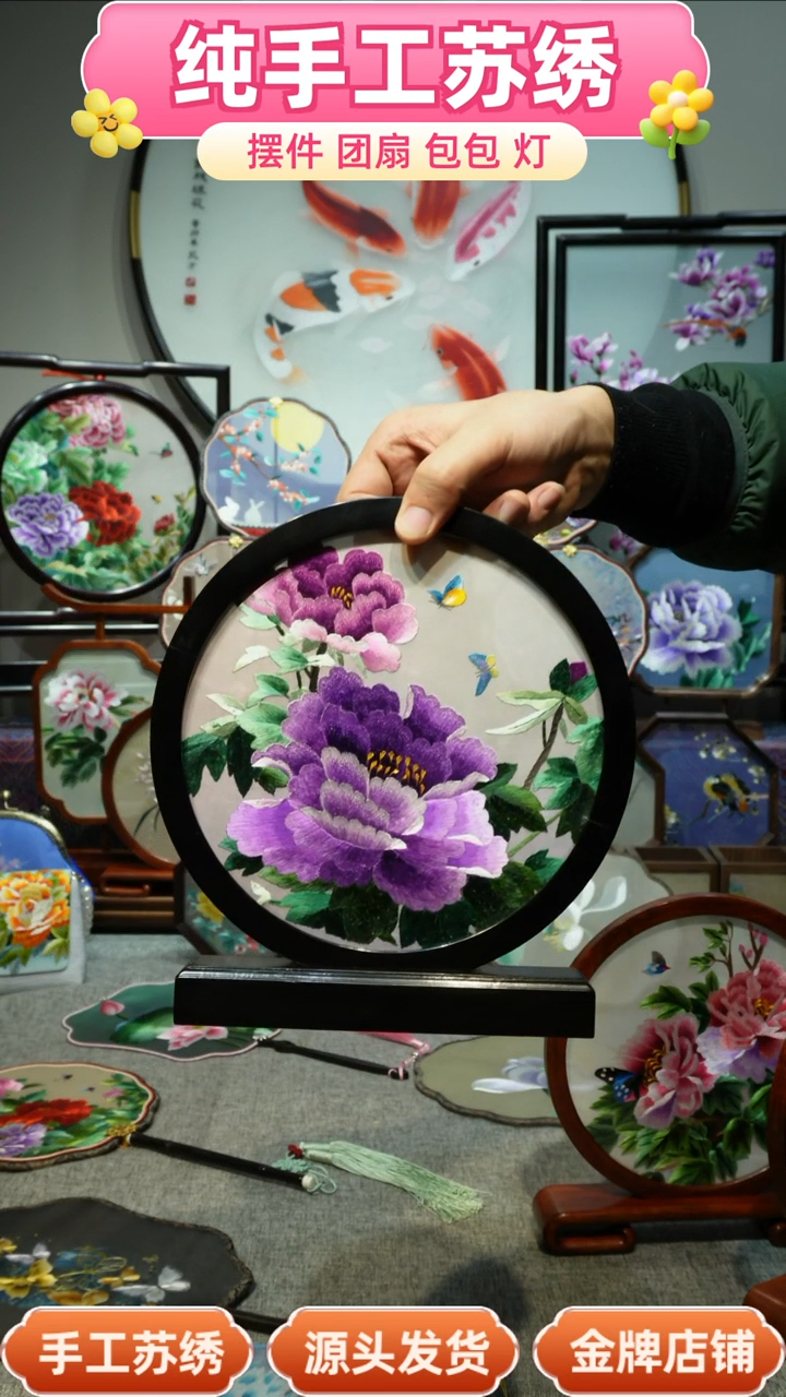 【闪购商品】刺绣纯手工苏绣艺术品
