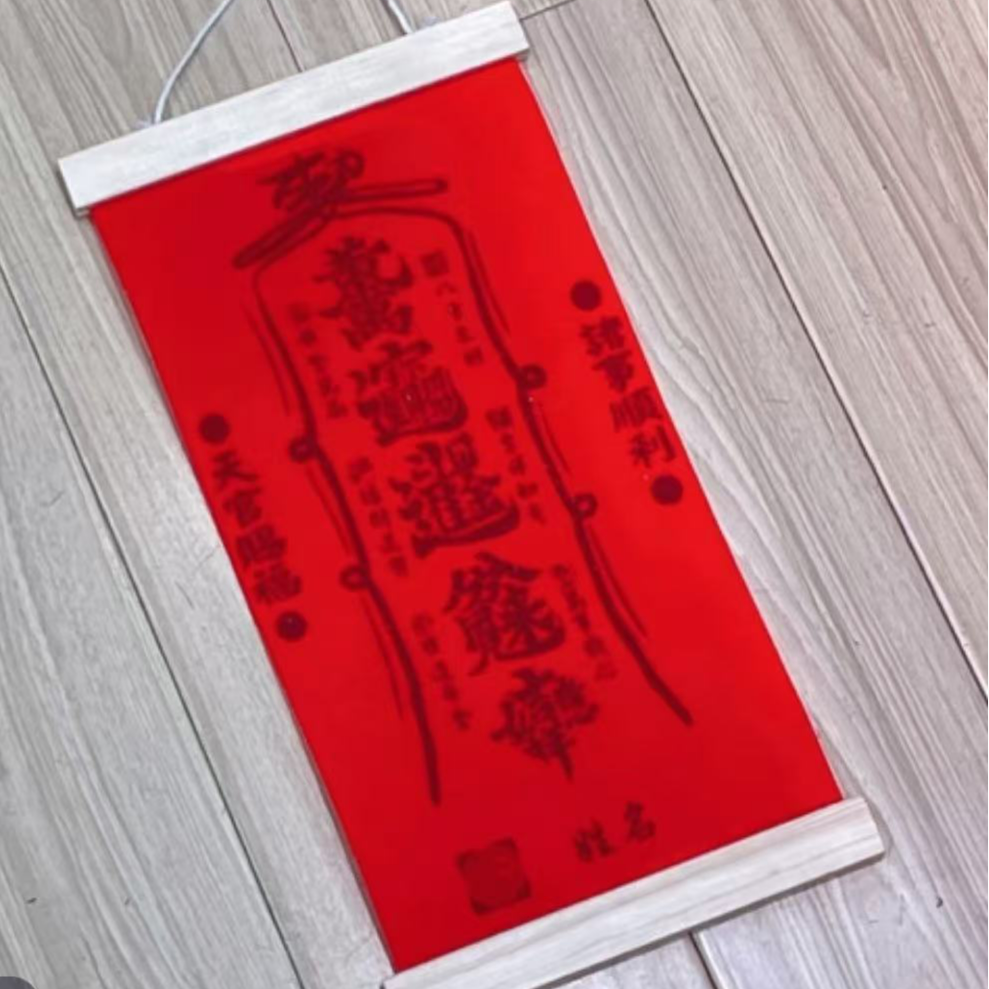 2025天官赐福挂件乔迁搬家装饰居家