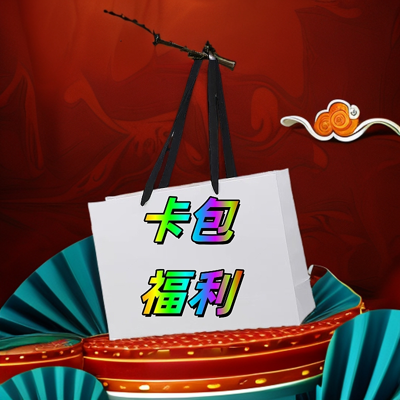 【卡包】多功能福利卡包