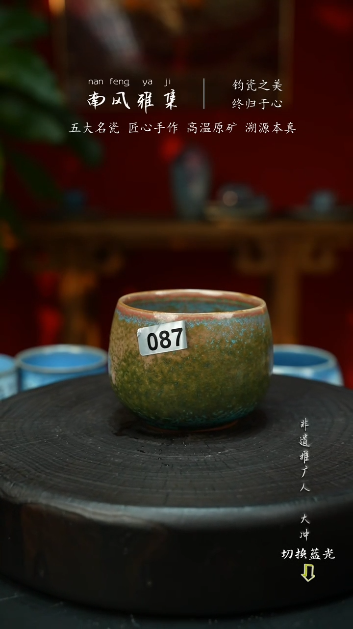 神垕钧瓷高温原矿南风雅集