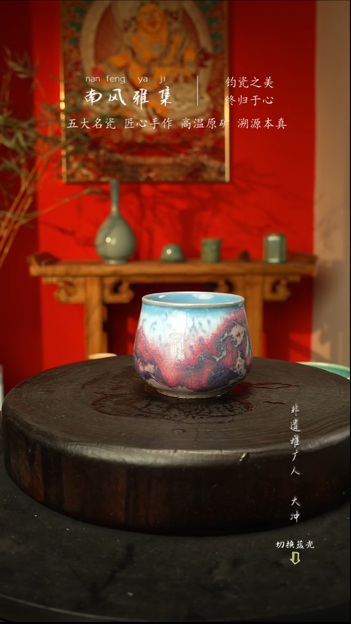 杯子瓷神垕钧瓷高温原矿