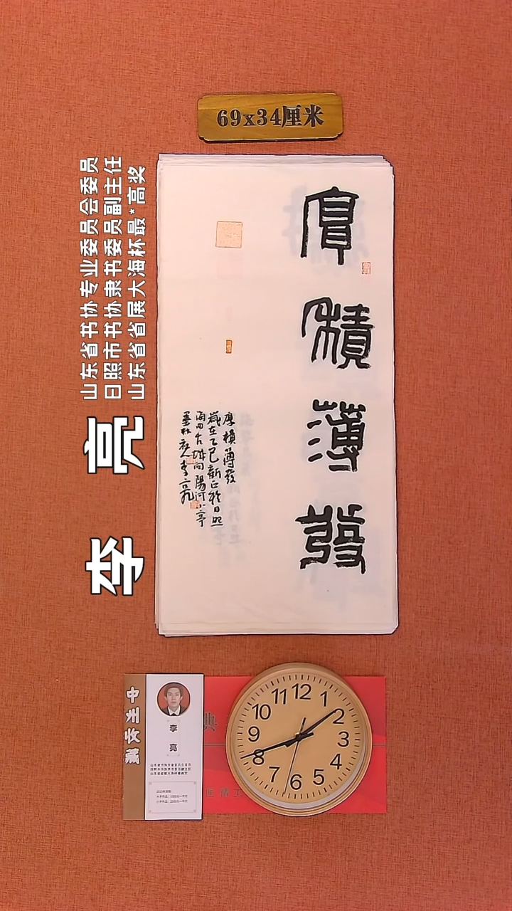 【闪购商品】书法19         李亮书法作品