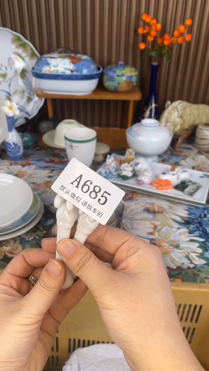 瓷片心****姐A 685 瓷片  一物一拍  
