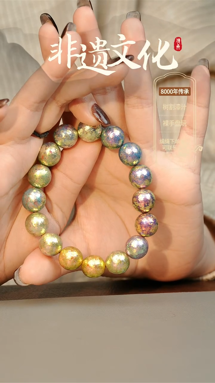 【闪购商品】大漆1.2手串16子 非遗大漆珠