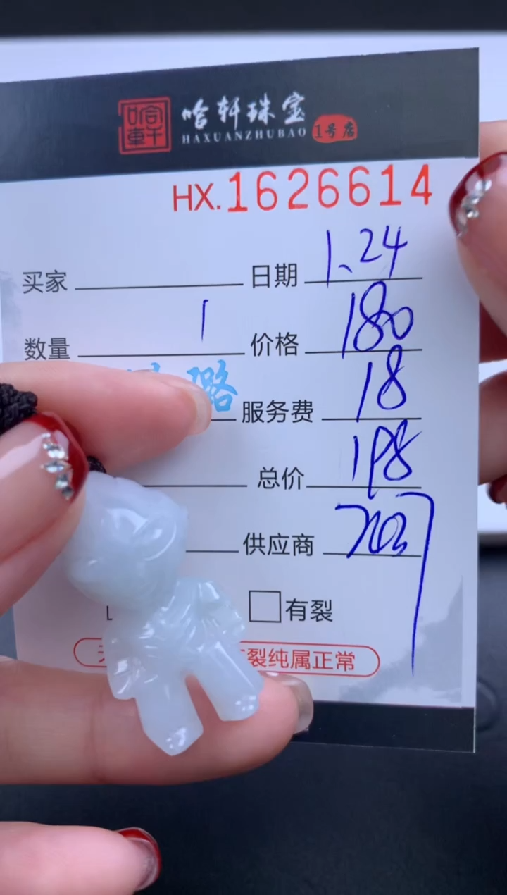 【闪购商品】翡翠挂件未镶嵌哈轩 挂件1
