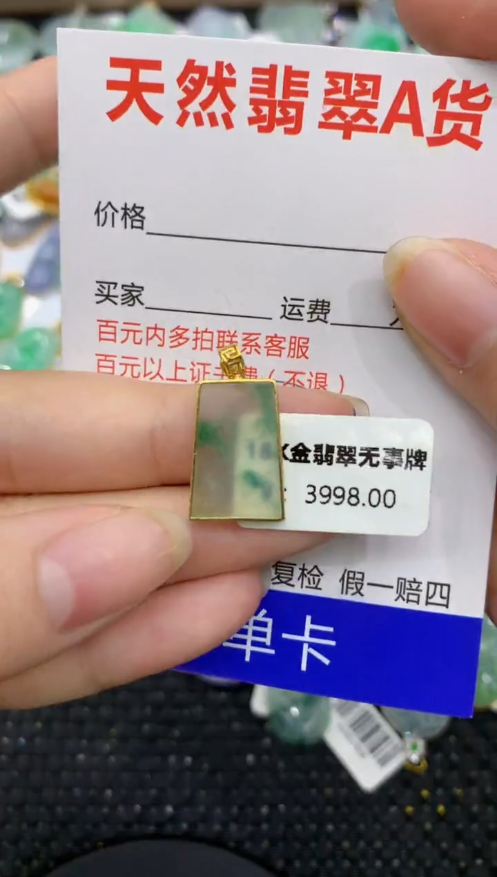【闪购商品】翡翠颈饰18K金镶嵌8888888888