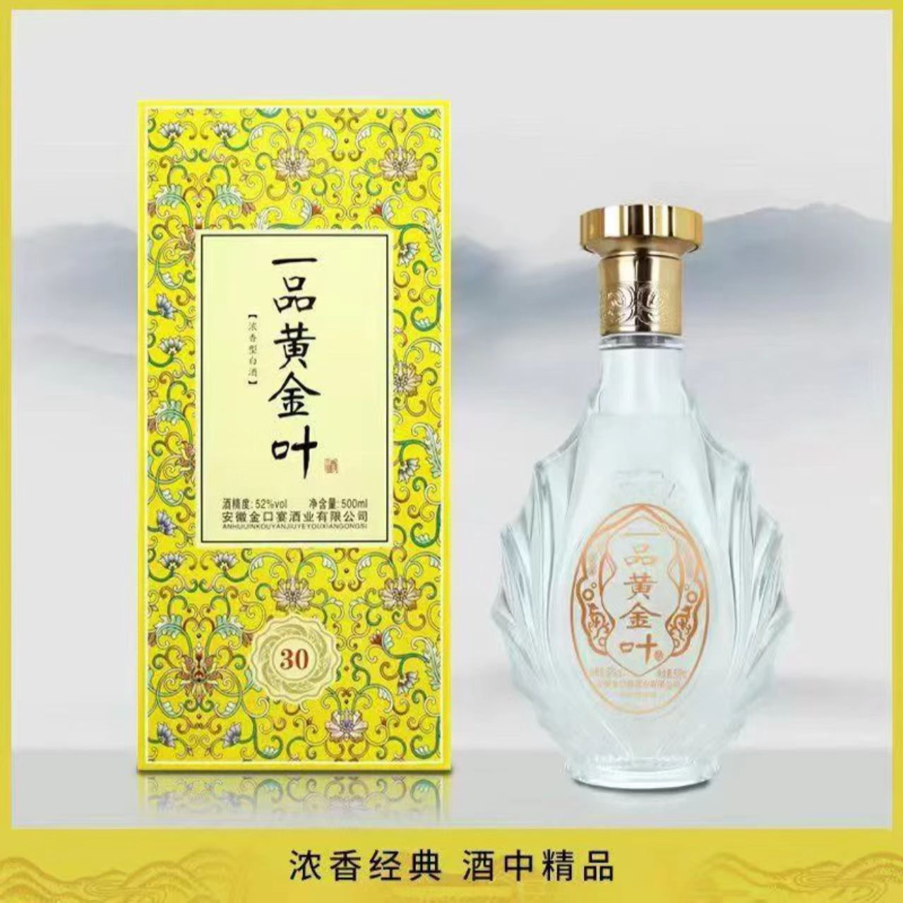 金口宴金口宴金口宴一品叶【限量版】浓香型52度500ml纯粮白酒52度